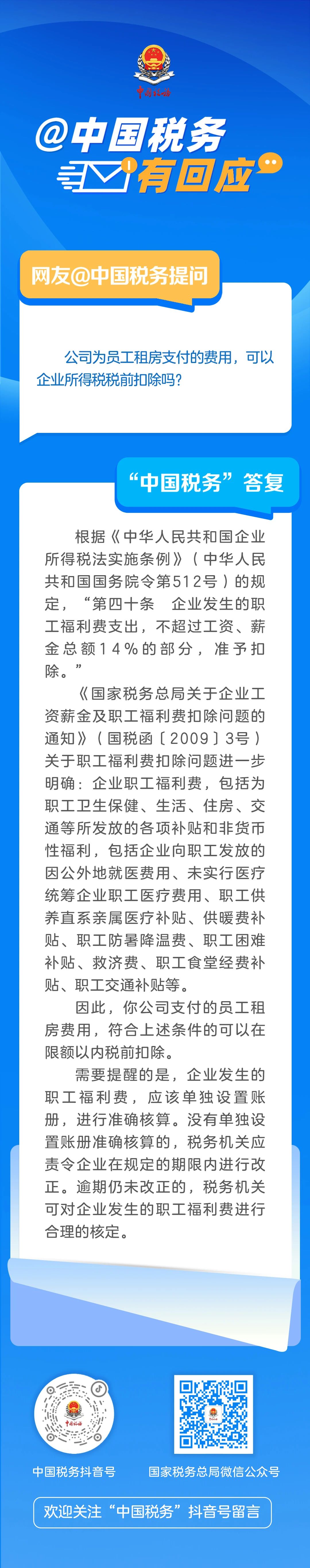 税收