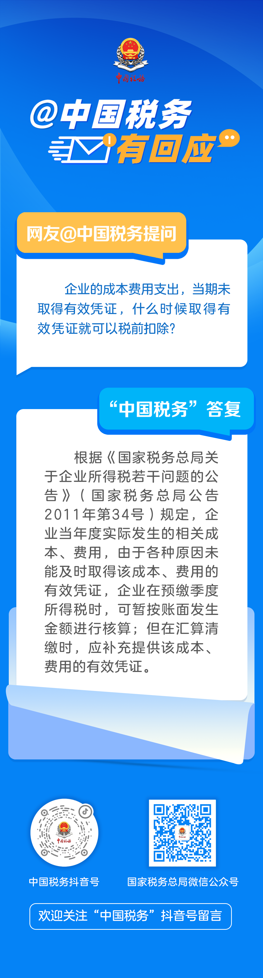 税收