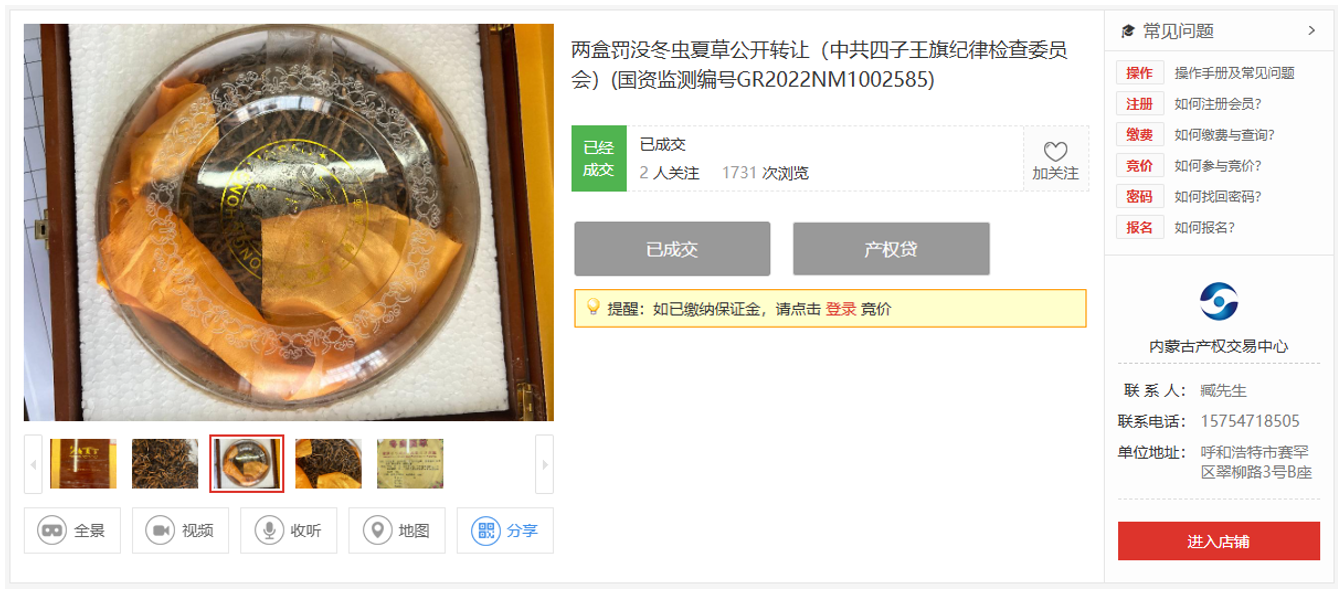 罚没资产