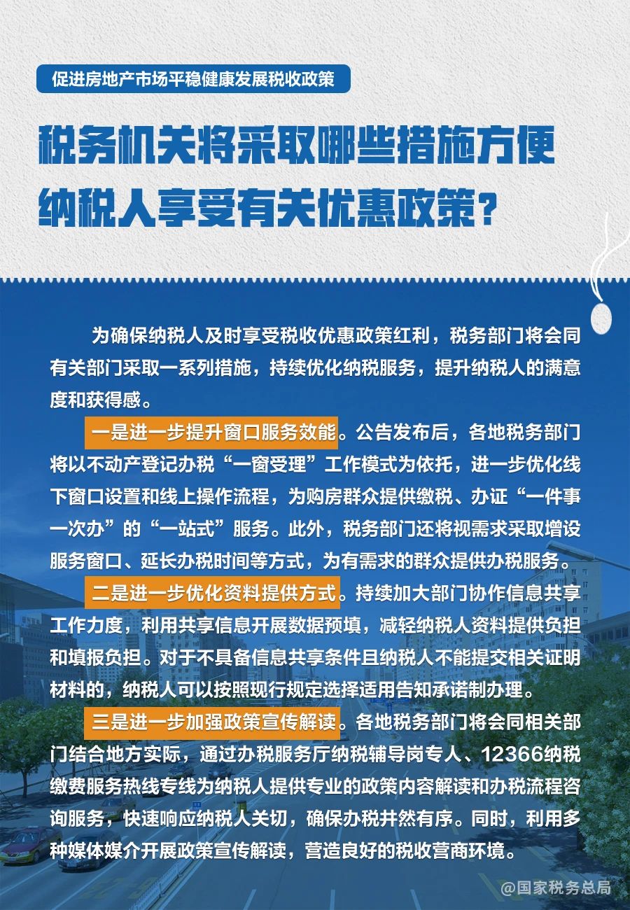 房地产税收