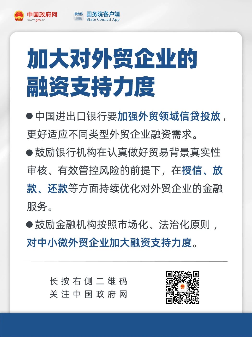 政策法规