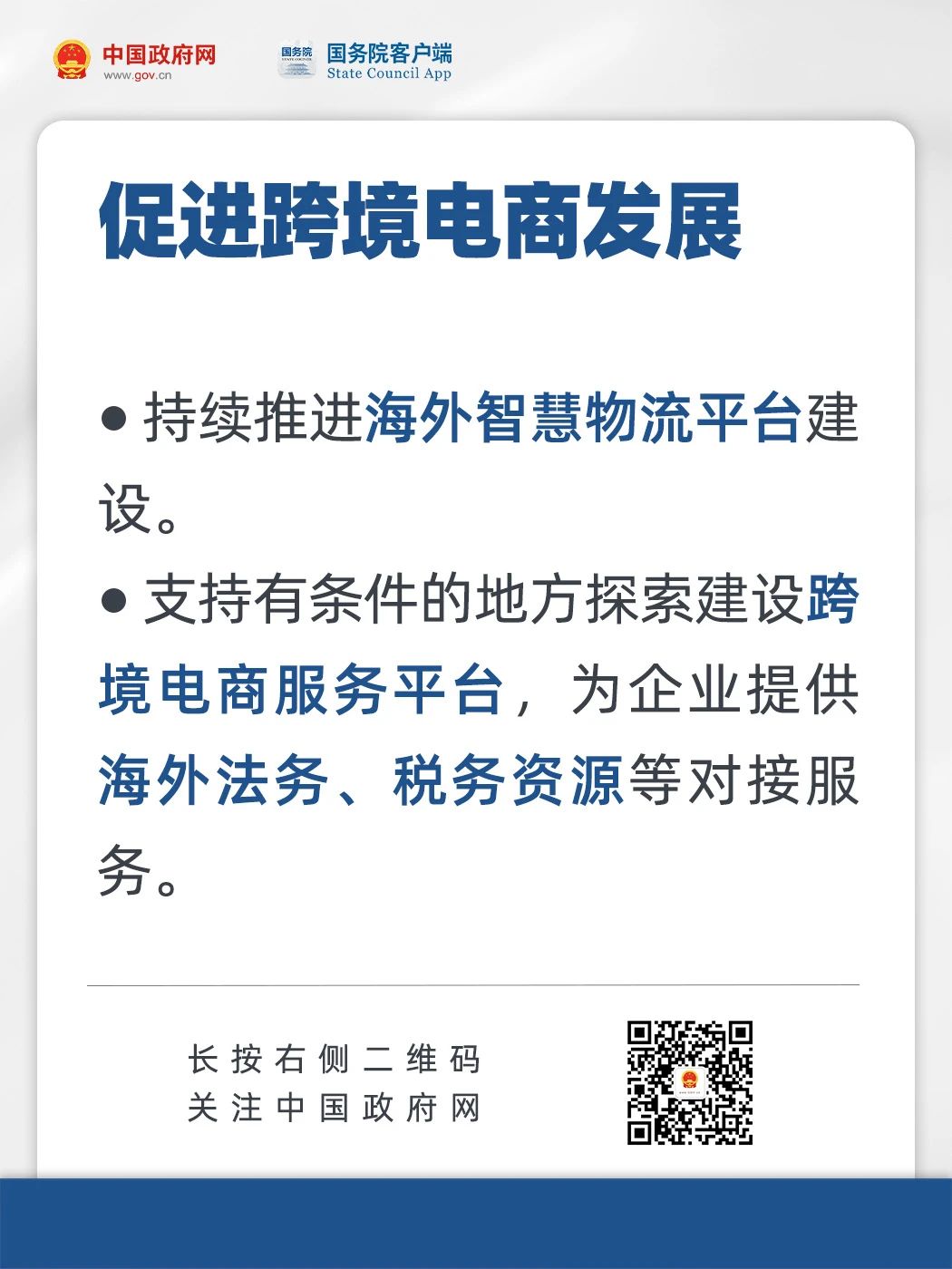 政策法规