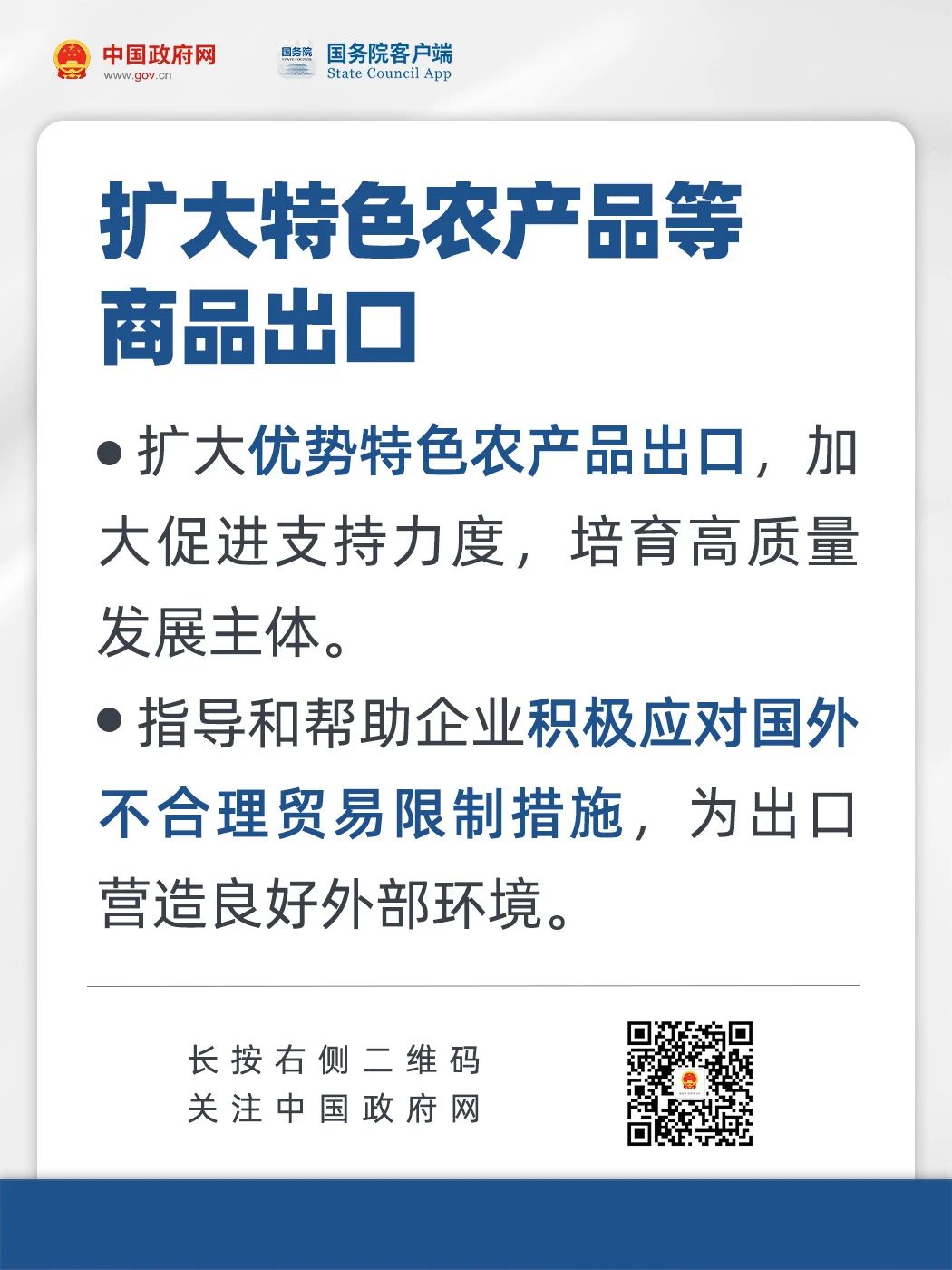 政策法规