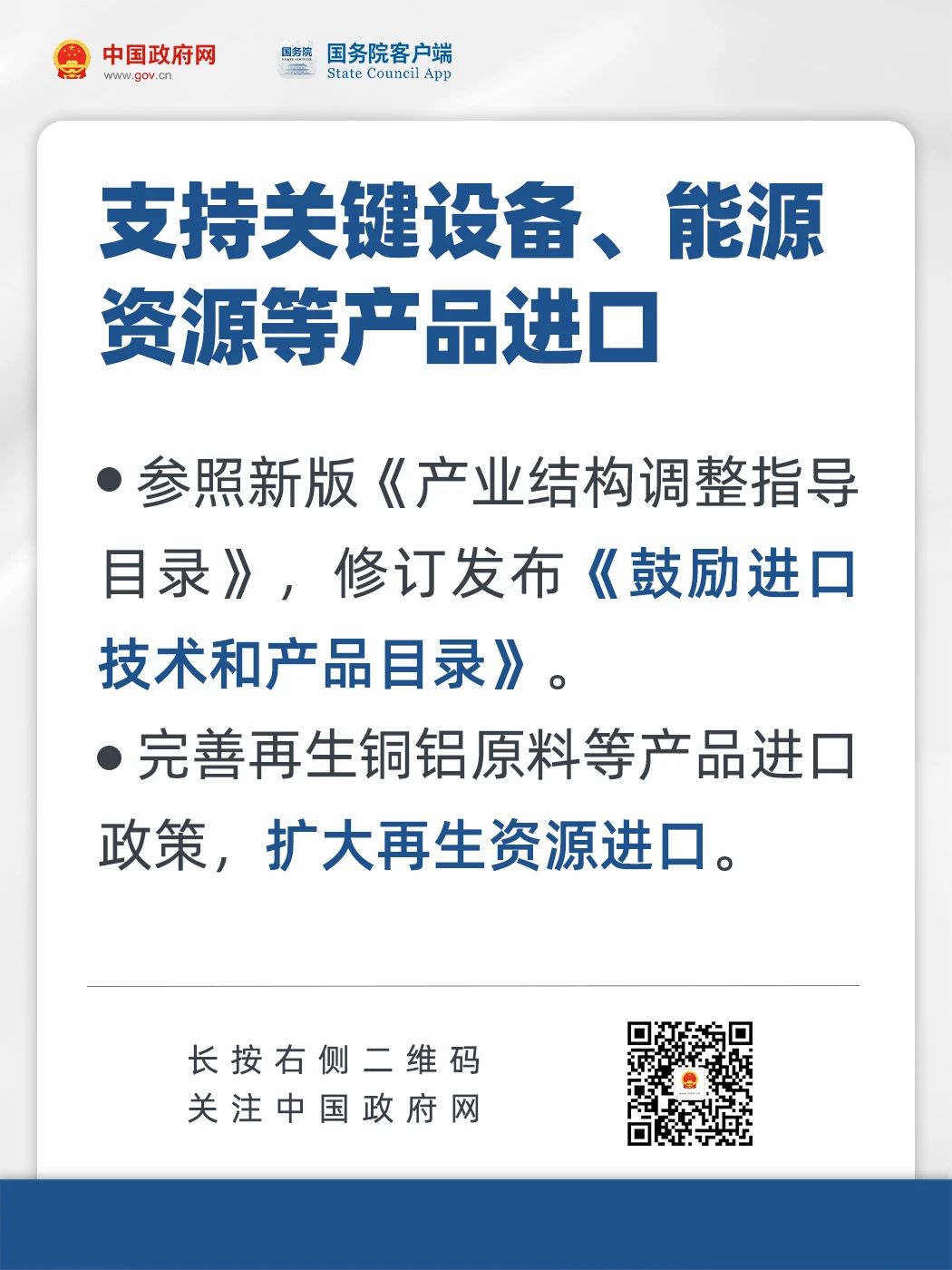 政策法规