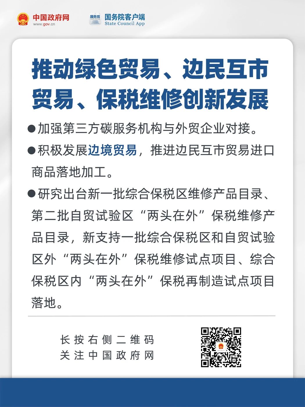 政策法规