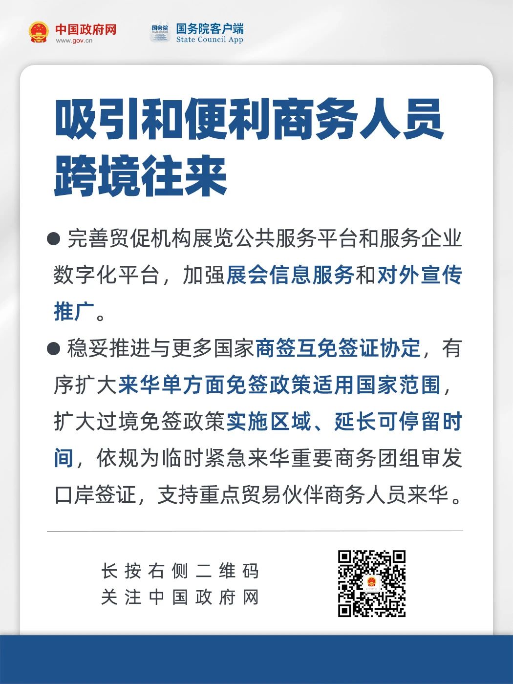 政策法规