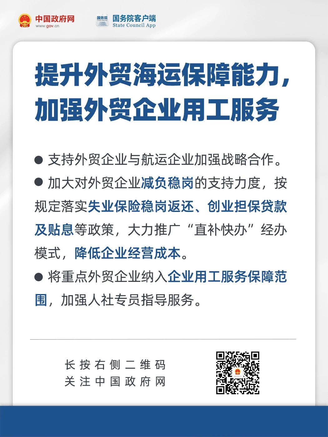 政策法规