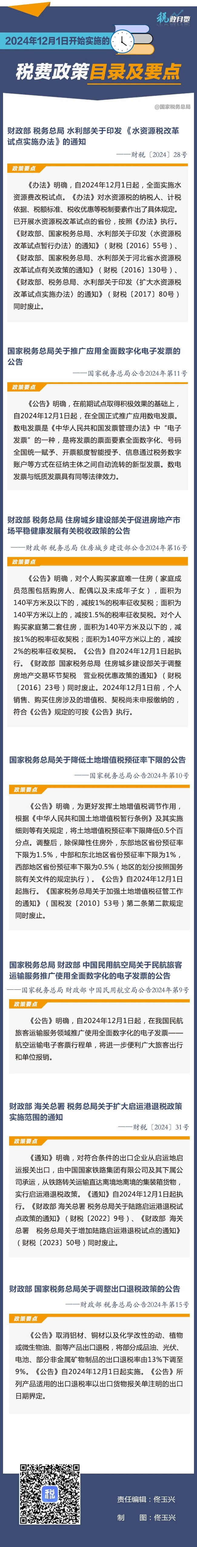 税收