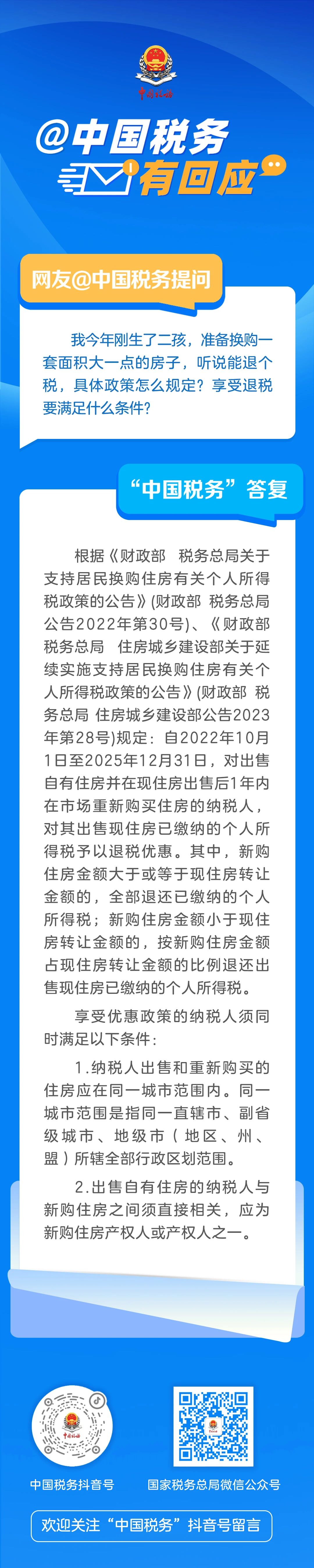 税收