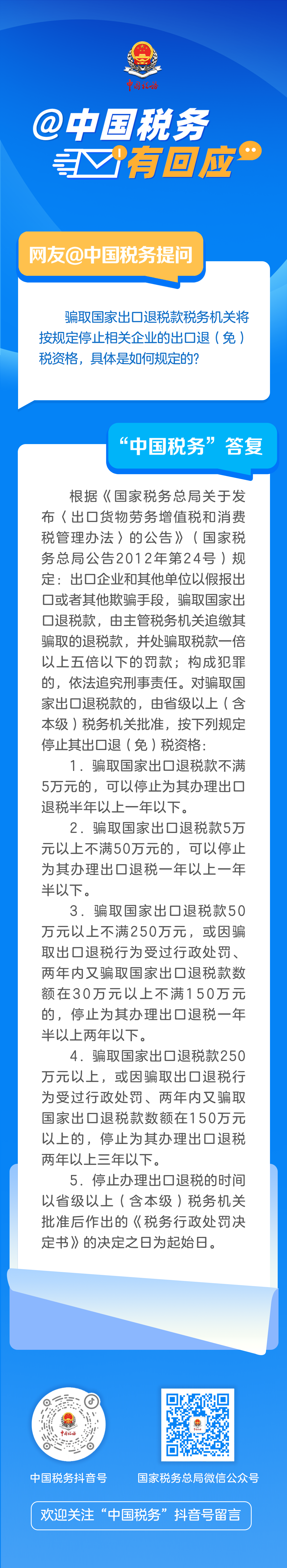 税收