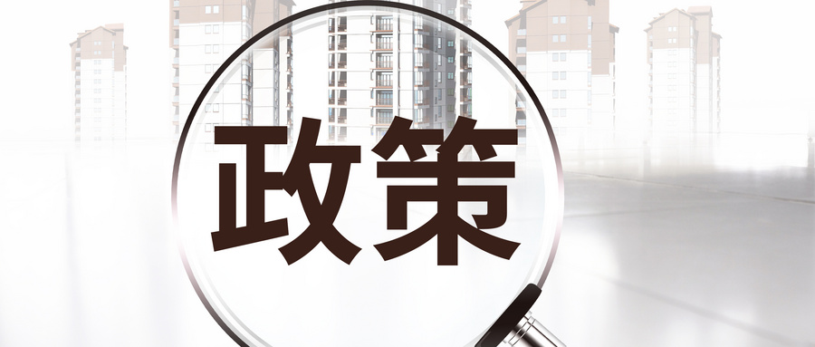 民营企业政策