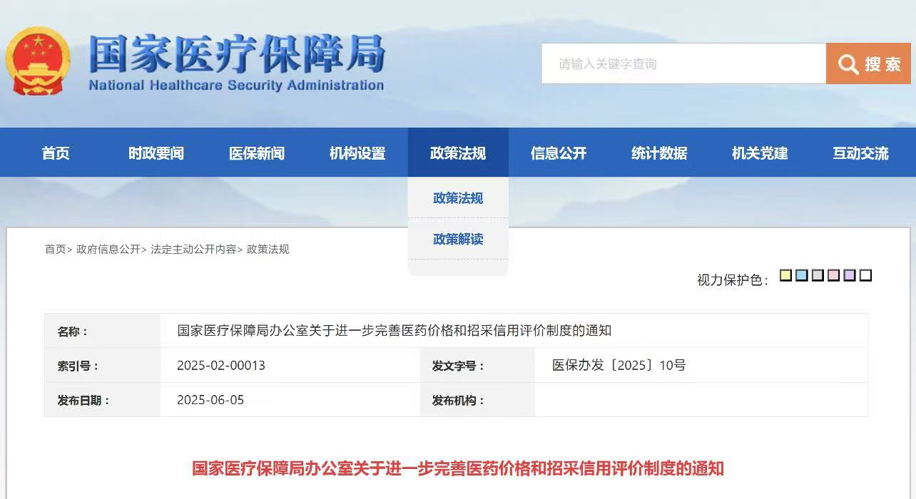 医疗反腐 医疗反腐