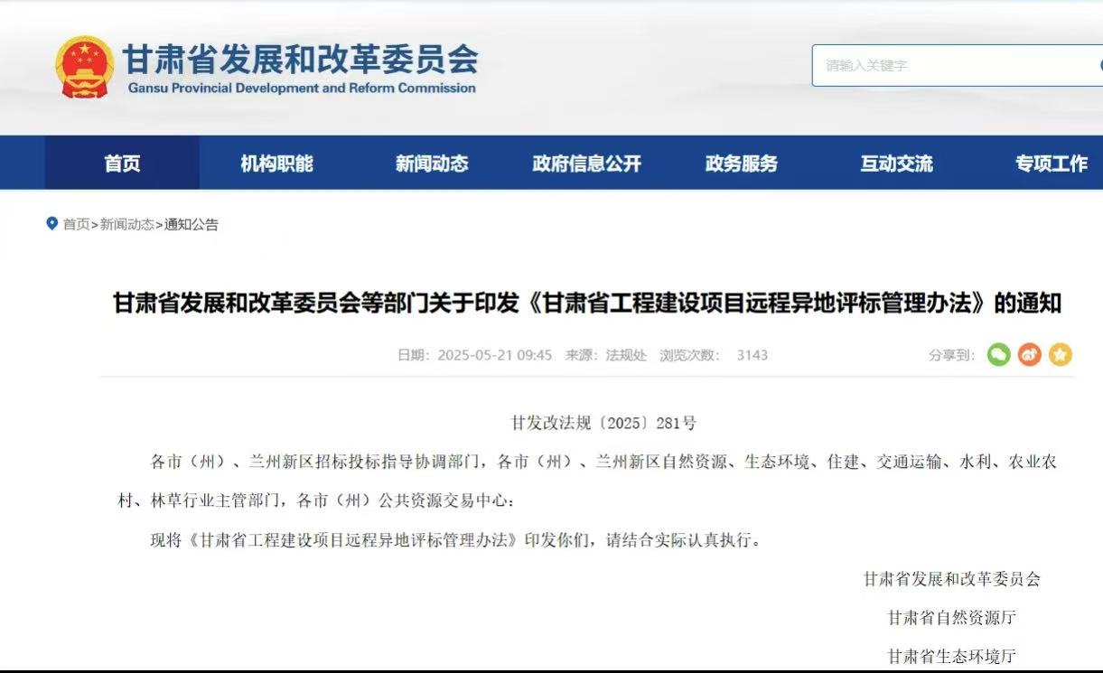 异地评标