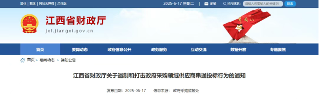 政策法规 政策法规