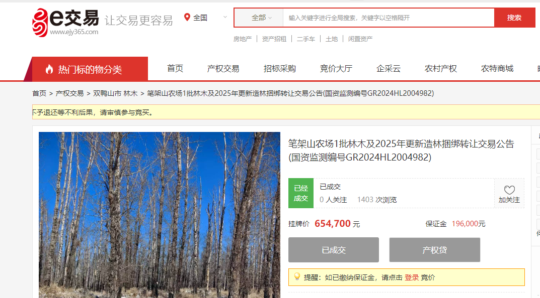 林木交易平台