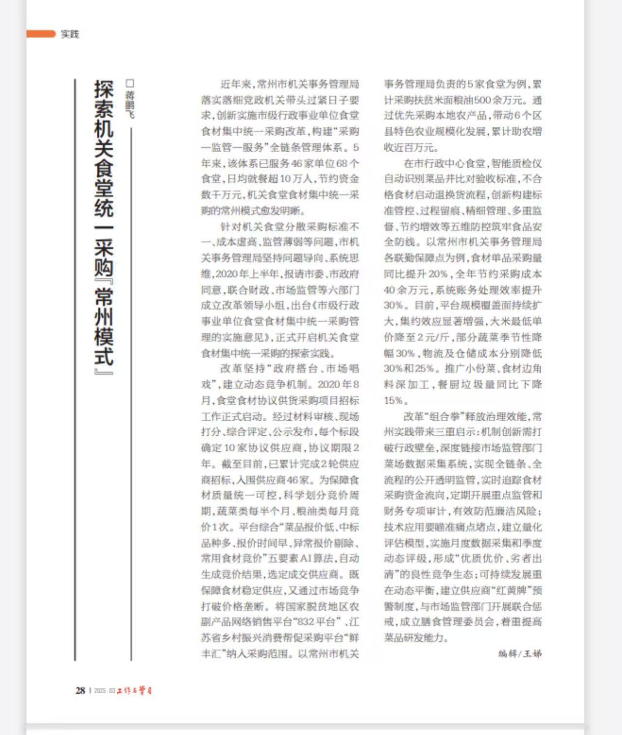 机关食堂采购