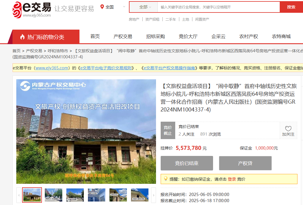 老旧院落转让