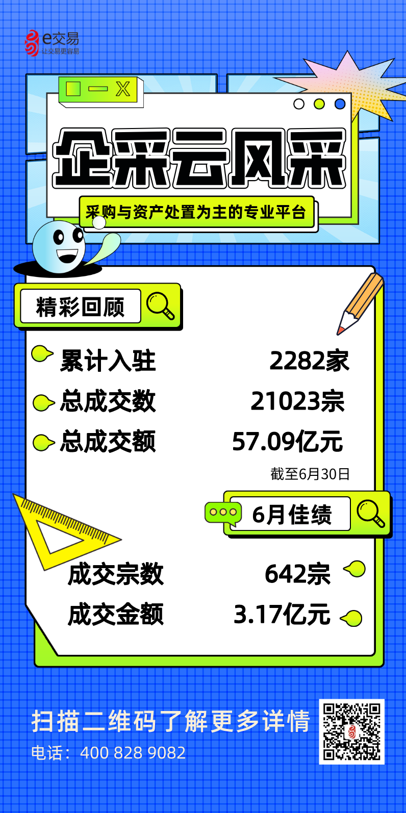 招标采购