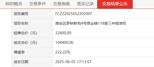资产招租