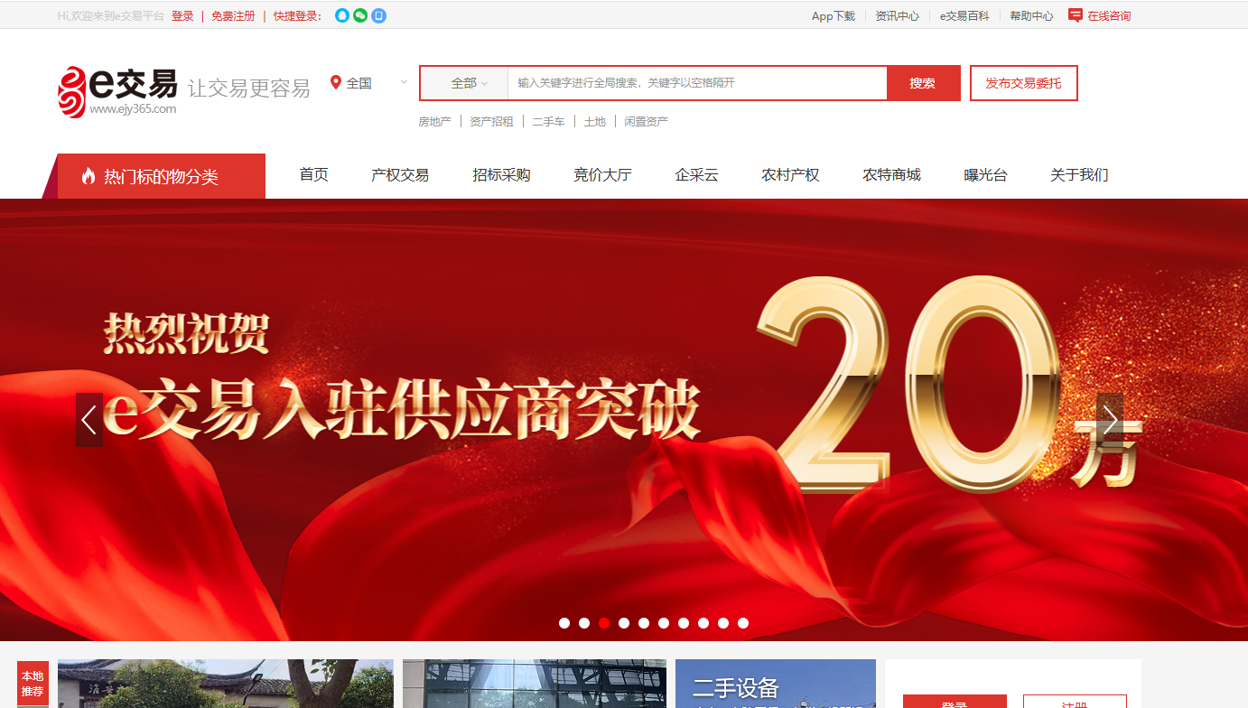 e交易平台