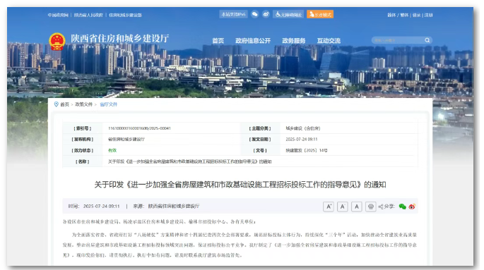 绿色采购招标