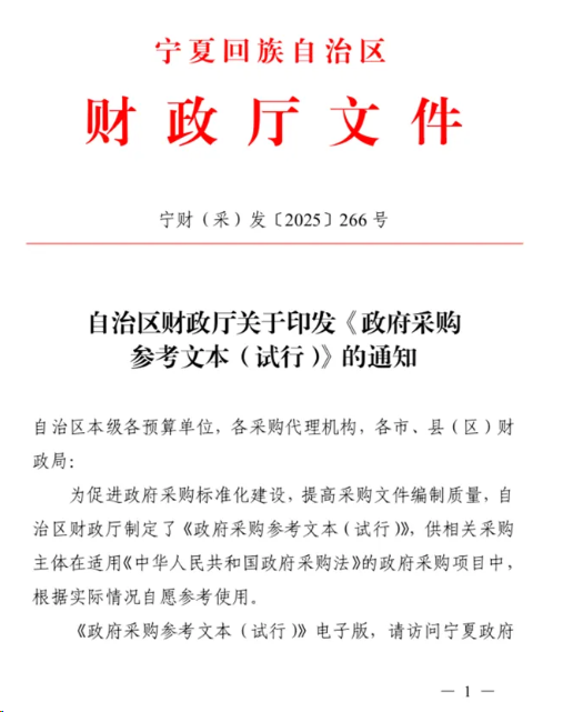 政府采购