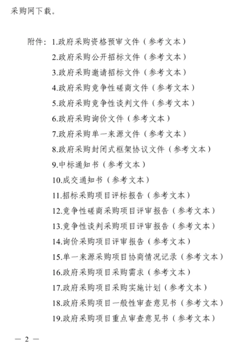 政府采购