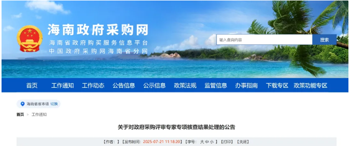 评审专家核查