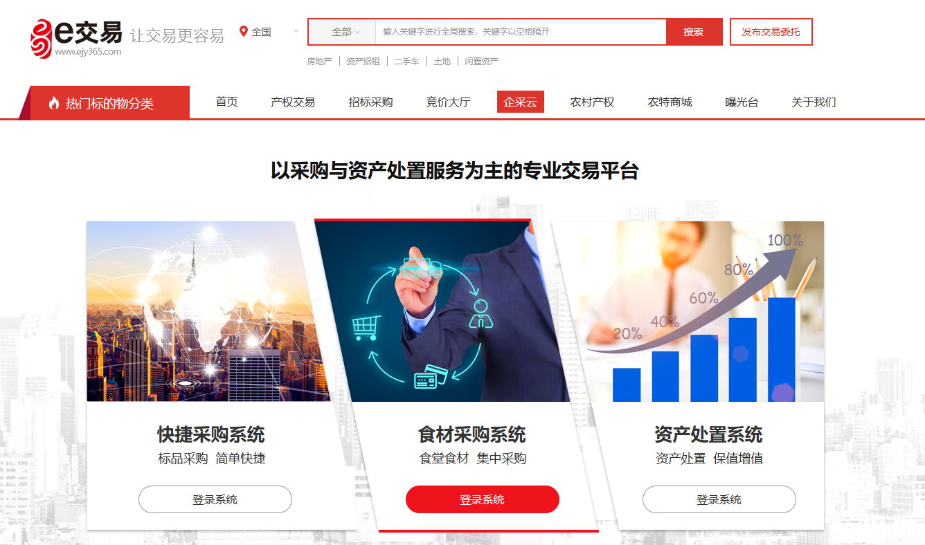 <a href='https://www.ejy365.com/purchase/list' style='color:blue;font-weight: bold;'>招标采购</a>平台