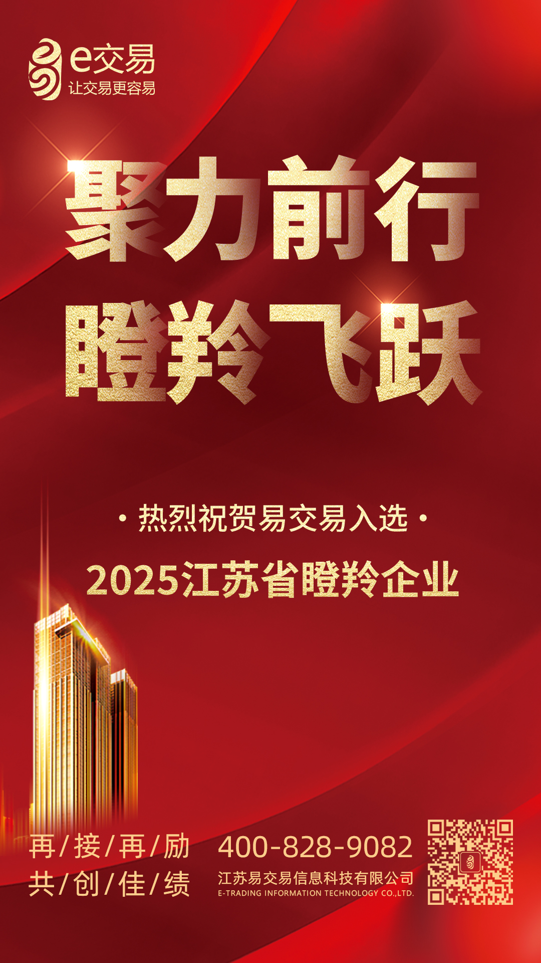 瞪羚企业