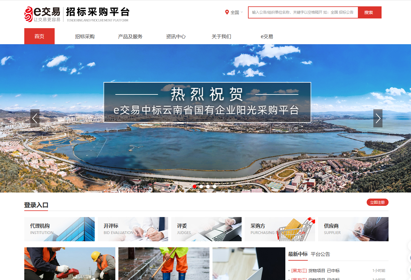 招标采购平台