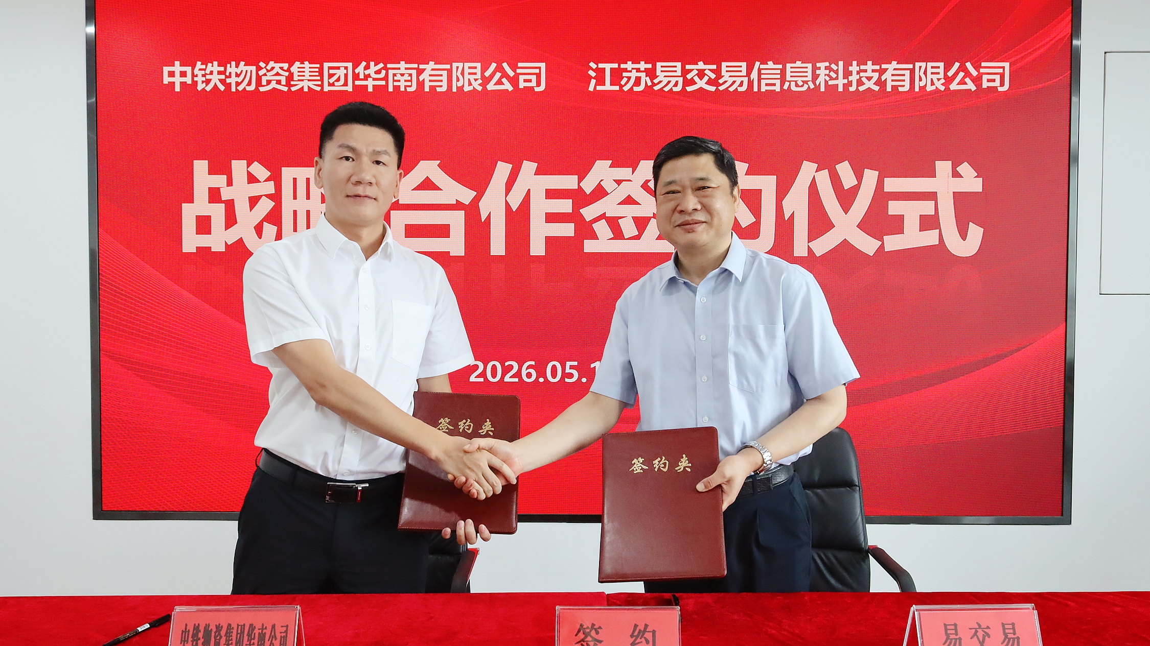 中铁物资集团华南公司